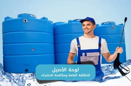 تنظيف خزانات المياة والمسابح