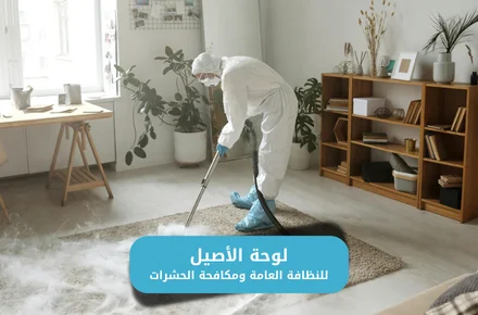 شركة تنظيف مفارش وموكيت ومراتب