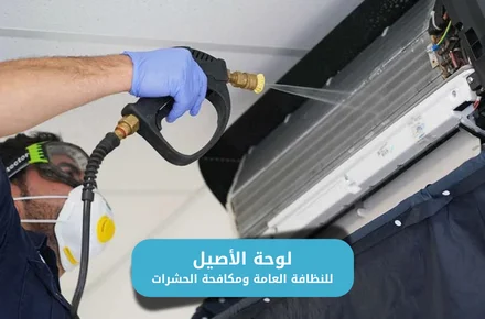تنظيف المكيفات اسبليت وشباك